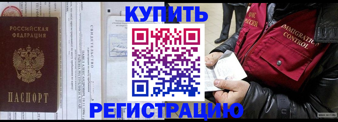временная регистрация 2025 в Беслане
